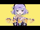 【誕生日に】カメレオン/すりぃ うたってみた 夕夏ﾁｬﾝ!