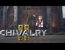 【Chivalry2】 ゆるちば #2【東北きりたんのVOICEROID実況プレイ】