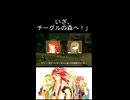初見テイルズがアビス…ルークの日記について #TALESOFTHEABYSS