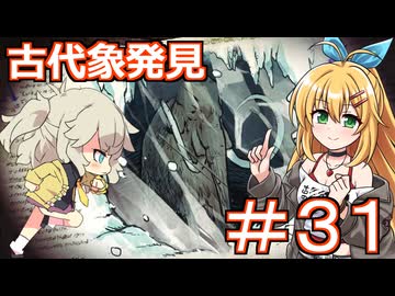 【Neo ATLAS 1469】＃３１ マキさんとつむぎちゃん、古代の生物に出会う【弦巻マキ実況・春日部つむぎ実況】