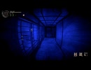 【初見実況】　ShadowCorridor2 ⾬ノ四葩　その１０