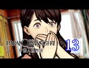 【初見】＃13 パラノマサイト FILE38 伊勢人魚物語を実況プレイ！