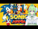 【ゲーム実況】ソニックマニアという神ゲーがあるらしい【sonicmaniaソニックマニア】【Vtuber新人Vtuber】