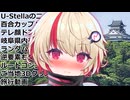 【ユーステラ投稿祭】投稿祭レギュレーション遵守ヨシ！（ソフトウェアトーク旅行）