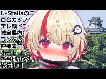 【ユーステラ投稿祭】投稿祭レギュレーション遵守ヨシ！（ソフトウェアトーク旅行）