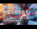 物質から秘密を絞り出す：ダイヤモンドアンビルセル × 放射光X線が拓く高圧科学