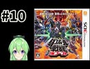 【ゲーム実況】ダンボール戦記！#10【ダンボール戦記爆ブースト】