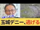 【沖縄】左派活動家との関係を隠さない玉城デニーの愚行と相変わらず都合のいい左翼の矛盾