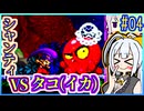 ハーフジーニーゆかり2 #04【シャンティ】【リスキィ・ブーツの逆襲】【VOICEROID実況】【結月ゆかり&紲星あかり】