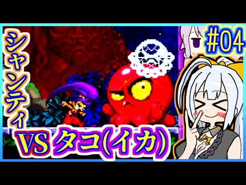 ハーフジーニーゆかり2 #04【シャンティ】【リスキィ・ブーツの逆襲】【VOICEROID実況】【結月ゆかり&紲星あかり】