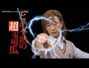 ホモと見る汚いとある科学の超電磁砲