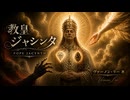 【VOICEPEAK朗読】ヴァーノン・リー『教皇ジャシンタ(POPE JACYNTH)』【幻想文学】