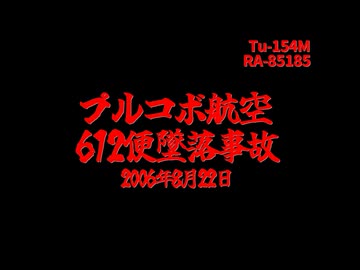 ホモと知る航空事故.mp5