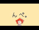 toari - んぺ。 / 重音テト【オリジナル曲】
