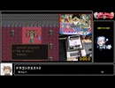 RTA in biim 5th anniversary ドラゴンクエスト3 なんでもあり