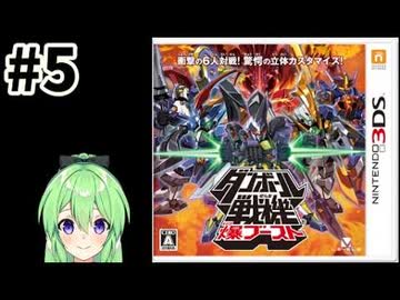 【ゲーム実況】ダンボール戦記！#5【ダンボール戦記爆ブースト】