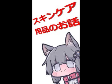 いつも使ってるスキンケア用品の紹介