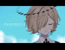 【UTAUカバー】アナログロマンス【カゼヒキ-媚薬-】