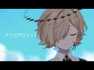 【UTAUカバー】アナログロマンス【カゼヒキ-媚薬-】