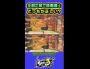 【スプラ3】#5 どちらが正しい？