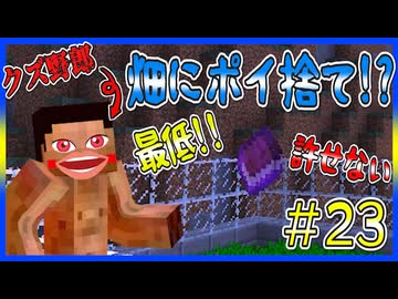 【マイクラRPG】マイクラ界最悪のクズ野郎です【フライシェン】＃23