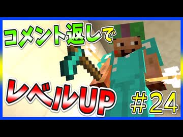 【マイクラRPG】コメント返しながらレベル上げしたら最強装備が揃った！！【フライシェン】＃24