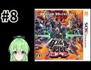 【ゲーム実況】ダンボール戦記！#8【ダンボール戦記爆ブースト】