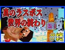 【マイクラRPG】真のラスボス登場！最終決戦！！！【フライシェン】＃終