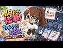 明日から仕事？おかえり現実