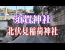 福岡県　須賀神社!