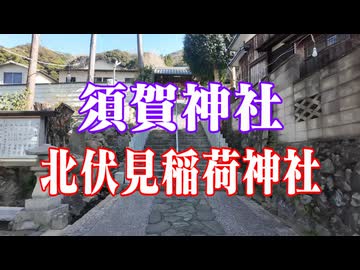 福岡県　須賀神社!