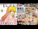 【しぐレポ　＃9】COOPの窯焼きピッツァマルゲリータ他三國無双４注意：ラストカエル動画あり【手描きイラスト＋ゆっくり解説】