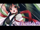 自己紹介祭　東北ずん子バージョン