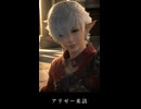 【FF14】アーテリスの明日 アリゼーがヒカセンを訪ねる