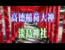 福岡県　淡島神社!