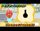 トモダチコレクション　シルエットクイズでお宝を貰う　島の住人観察日記（ポケモン編）　＃３９１　【トモコレわくわく生活】