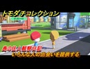 トモダチコレクション　いろんな人の出会いを提供する　島の住人観察日記（ポケモン編）　＃３９２　【トモコレわくわく生活】