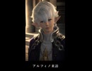 【FF14】アーテリスの明日 アルフィノがヒカセンを訪ねる