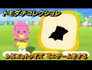 トモダチコレクション　シルエットクイズ　ミニゲームをする　島の住人観察日記（ポケモン編）　＃３９４　【トモコレわくわく生活】