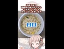 【日清食品】どん兵衛 琉球そば(shortレビュー)