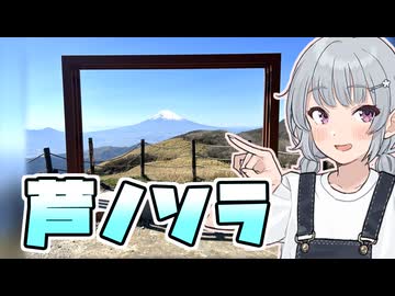 【芦ノソラ】小春六花の国内探検記