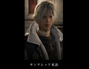 【FF14】アーテリスの明日 サンクレッドがヒカセンを訪ねる