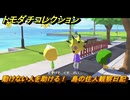 トモダチコレクション　動けない人を助ける！　島の住人観察日記（ポケモン編）　＃３９８　【トモコレわくわく生活】