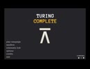 【実況】やがてチューリングになるPart1【Turing-Complete】
