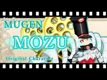 【MUGENオリジナル】MOZU/Hollow Steampunk【キャラ作成】