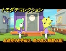 トモダチコレクション　友達作りを手伝う　島の住人観察日記（ポケモン編）　＃４０１　【トモコレわくわく生活】