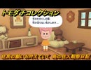 トモダチコレクション　住民の願いを叶えていく　島の住人観察日記（ポケモン編）　＃４０２　【トモコレわくわく生活】