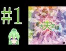 【ゲーム実況】チートで色々突破する東方天空璋【東方天空璋 ～ Hidden Star in Four Seasons】【Vtuber新人Vtuber】#1