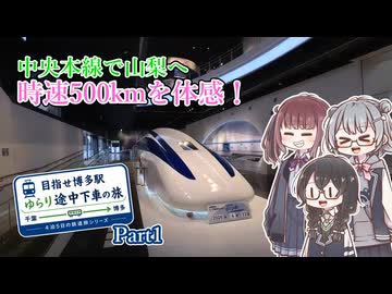 【旅の始まり】目指せ博多駅！ゆらり途中下車の旅 Part1【VOICEPEAK旅行】