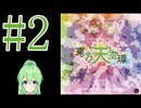 【ゲーム実況】チートで色々突破する東方天空璋【東方天空璋 ～ Hidden Star in Four Seasons】【Vtuber新人Vtuber】#2